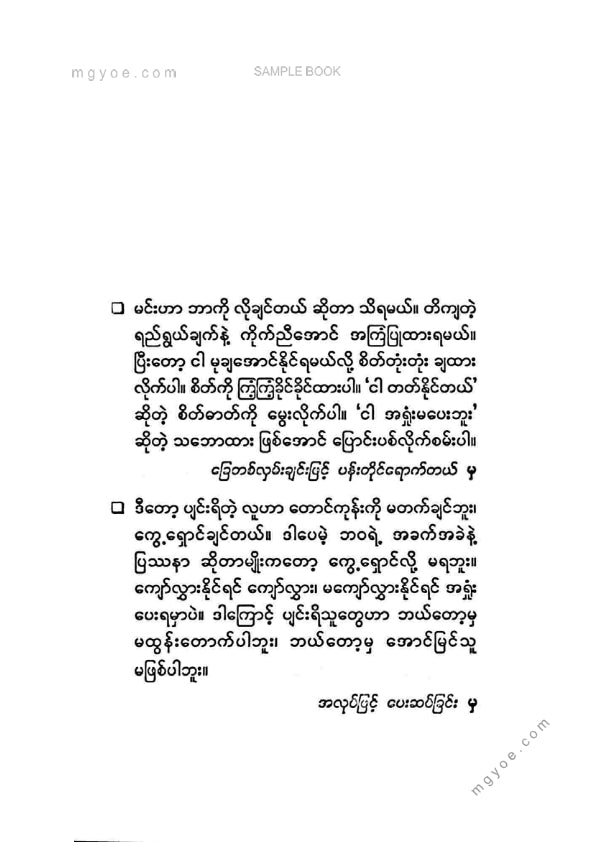 သက်လုံ - သားငယ်ရွယ်လူးသိစေဦး ၃