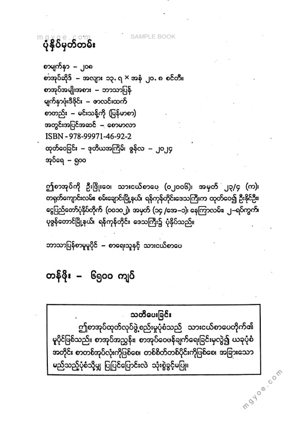 ဆန်းဝင်း(ပြိုင်းချောင်း) - ဂန်ဘတဲ