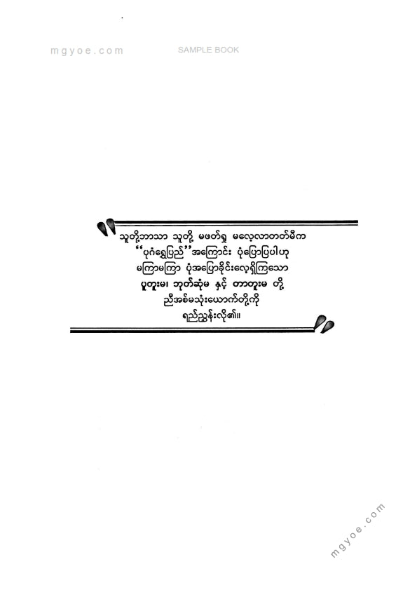 ဗန်းမော်တင်အောင် - ပုဂံရွှေပြည်