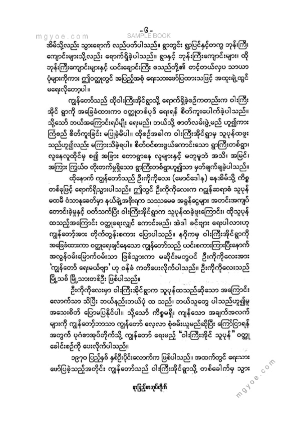 ငွေလင်း - ဝါးကြီးအိုင်သူပုန်