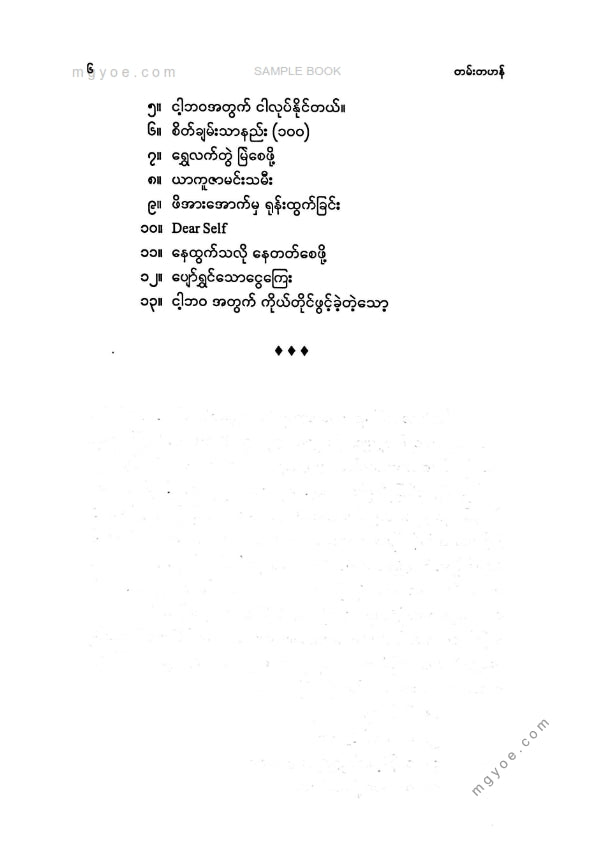 တမ်းတဟန် - ဘာကြောင့်လည်းဆိုတာနဲ့စပါ