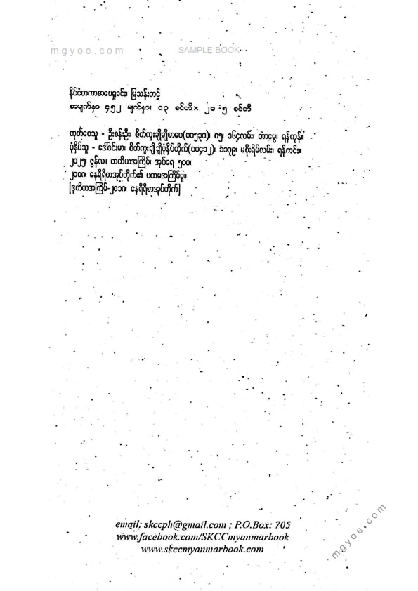 မြသန်းတင့် - နိုင်ငံတကာစာပေရှုခင်း