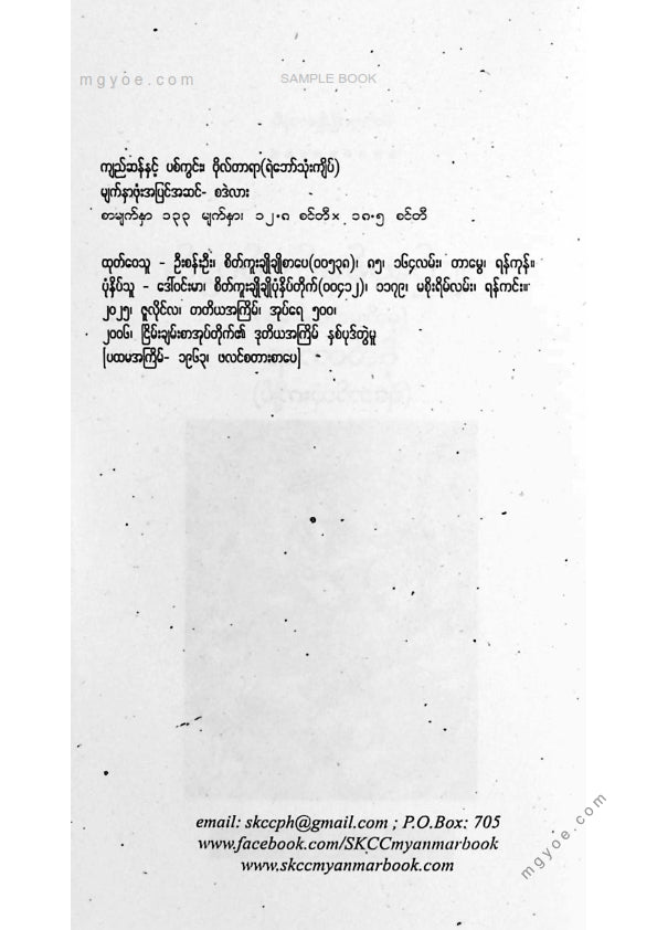ဗိုလ်တာရာ - ကျည်ဆန်နှင့်ပစ်ကွင်း