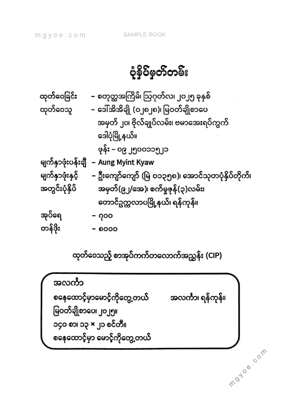 အလင်္ကာ - စနေထောင့်မှာမောင့်ကိုတွေ့တယ်