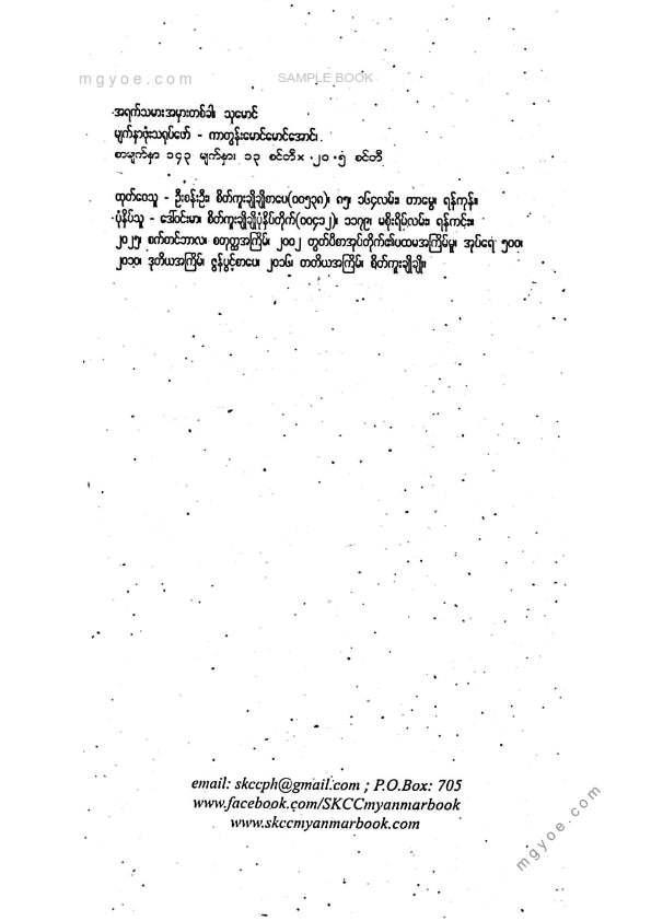 သုမောင် - အရက်သမားအမှားတစ်ခါ