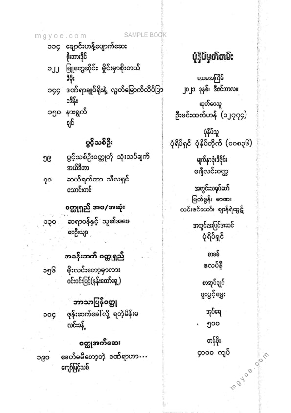 ကလောင်စုံ - ဇလပ်နီဝထ္ထုတိုများ အမှတ်(၄)