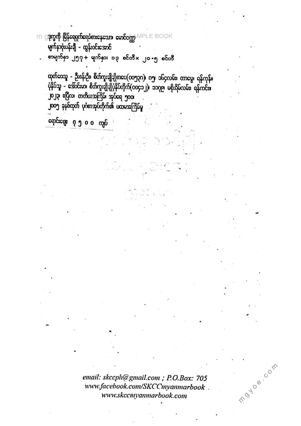 မောင်ဝဏ္ဏ - ဒုက္ခကိုမြိန်ရေရှက်ရေခံစားနေသော