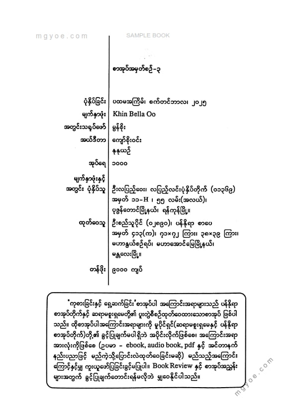 စူးရှမေ - ကုစားခြင်းနှင့်ရှေ့ဆက်ခြင်း