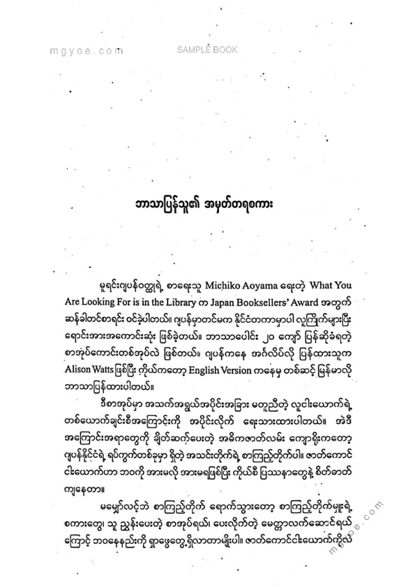 စုမြတ်ချစ် - မျှော်လင့်ချက်တို့ရှင်သန်ရာစာကြည့်တိုက်