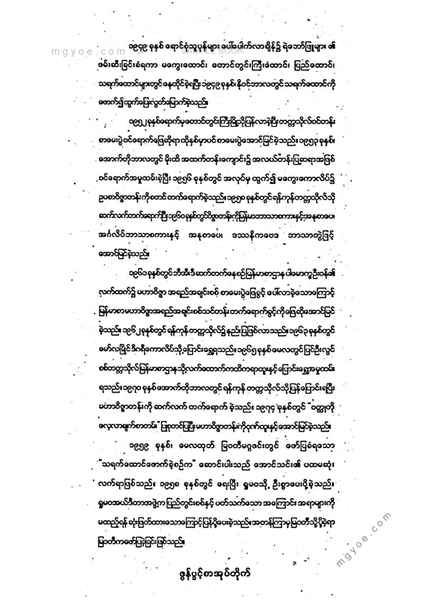 အောင်သင်း - ကံ့ကူလက်လှည့်