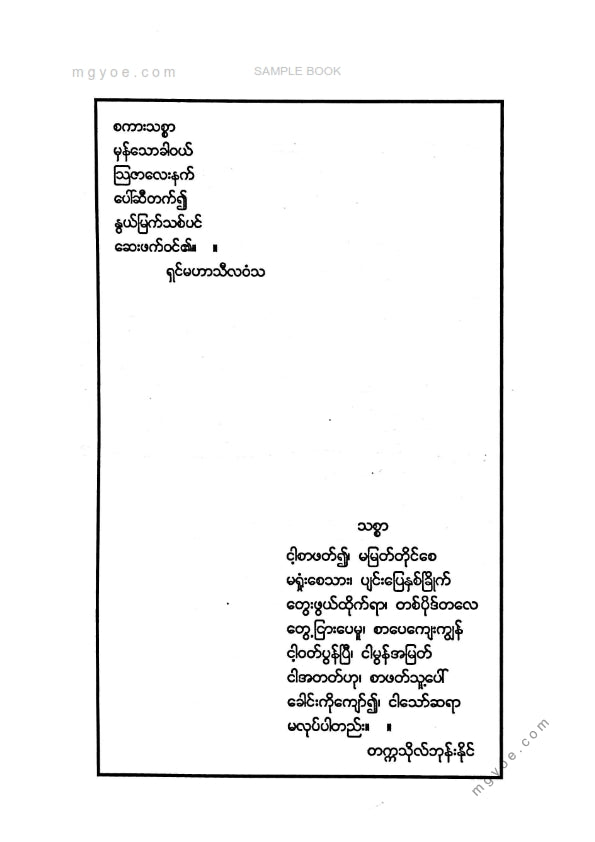 တက္ကသိုလ်ဘုန်းနိုင် - ညီမလေးရယ်စိုးရိမ်မိတယ်