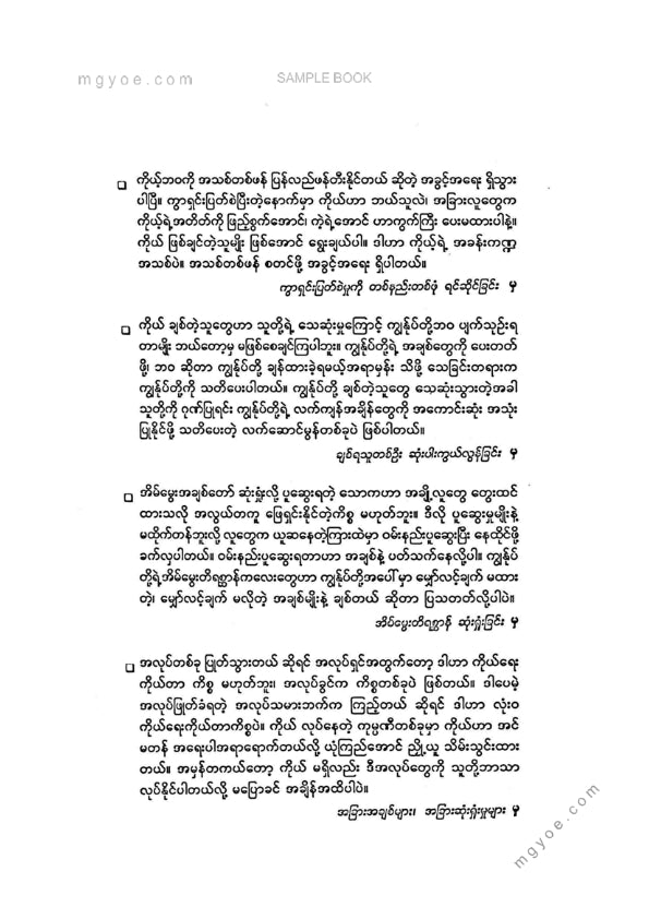 ဒေါက်တာခင်စန်းမော် - ကိုယ့်နှလုံးသားကိုကိုယ်တိုင်ကုစားနည်း