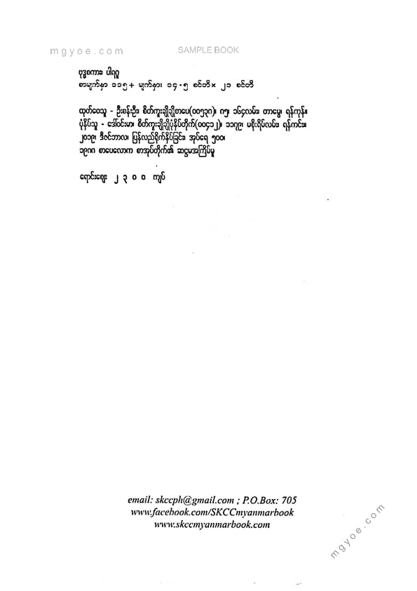 ပါရဂူ - ဗုဒ္ဓစကား