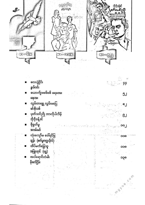 ကလောင်စုံ - ဇလပ်နီဝထ္ထုတိုများ အမှတ်(၂)