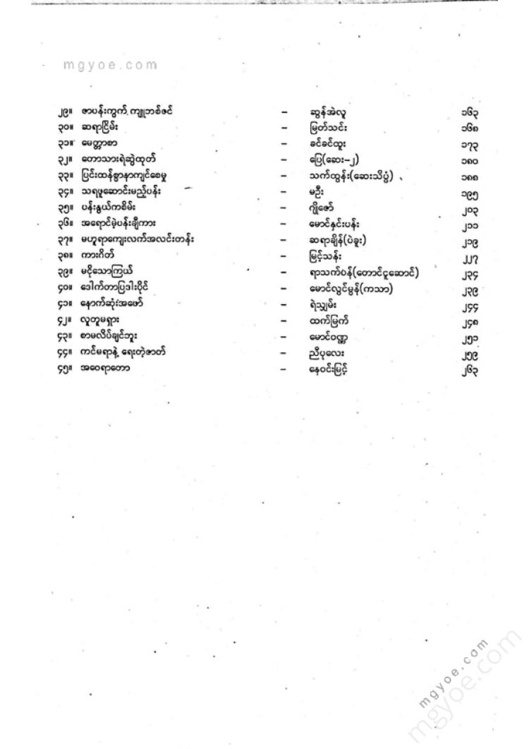 ကလောင်စုံ - မြန်မာဝထ္ထုတို ၂၀၀၉