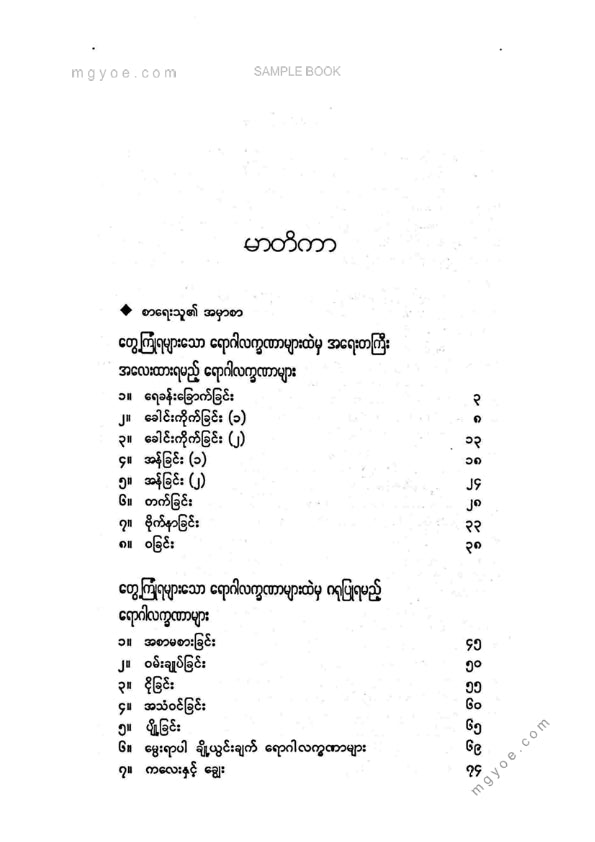ဒေါက်တာခင်မျိုးဟန် - သားသာမီးမီးတို့ဖြစ်တတ်သောရောဂါလက္ခဏာများ