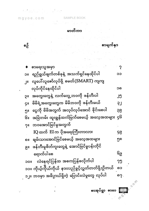 အယ်လ်ဂျူးနီ - ဘာပဲလုပ်လုပ်ထိပ်တန်းရောက်အောင်လုပ်
