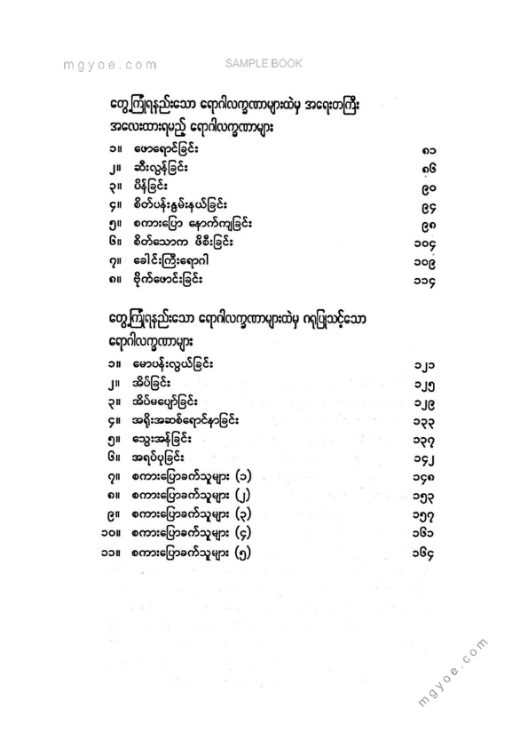 ဒေါက်တာခင်မျိုးဟန် - သားသာမီးမီးတို့ဖြစ်တတ်သောရောဂါလက္ခဏာများ