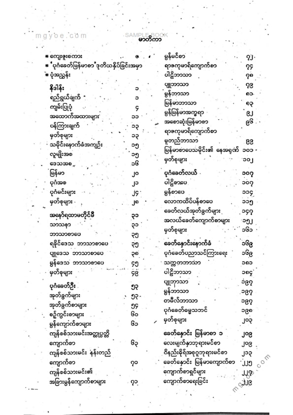စောလူ - ပုဂံခေတ်မြန်မာစာ