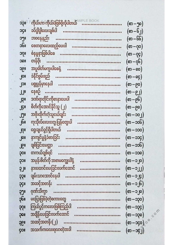 လွန်းထားထား(ဆေးတက္ကသိုလ်) - ပိုကောင်းဖို့ဖြစ်တာပါ