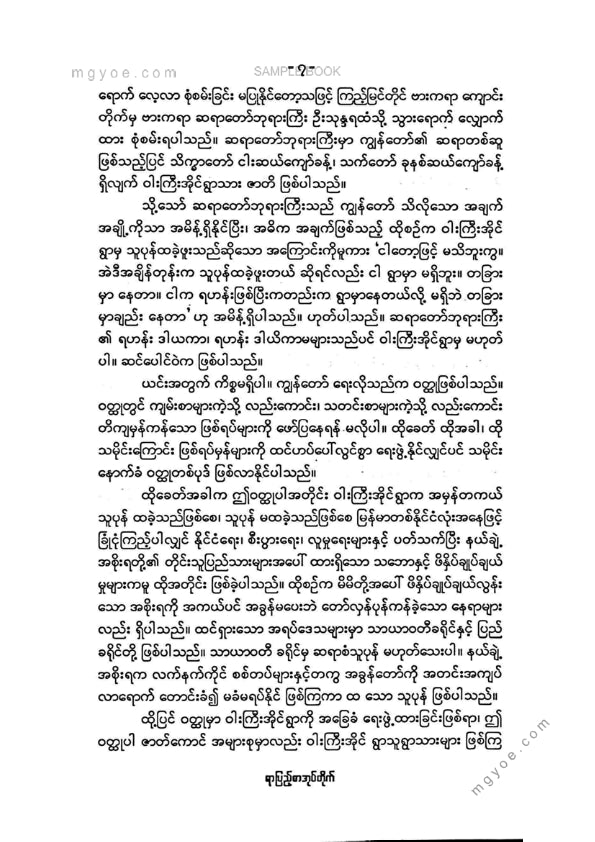 ငွေလင်း - ဝါးကြီးအိုင်သူပုန်