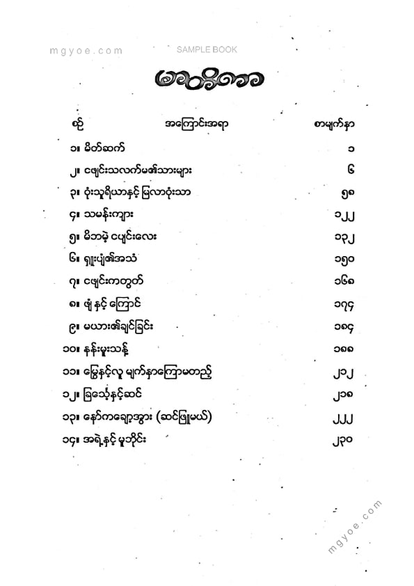 လူထုဦးလှ - ကရင်ပုံပြင်များဒုတိယပိုင်း