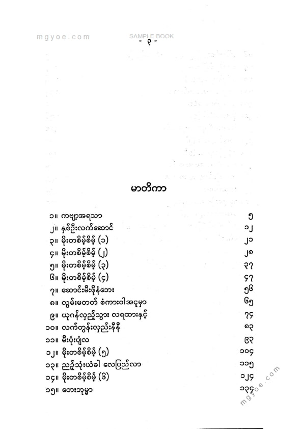 မောင်သာနိုး - မိုးတစိမ့်စိမ့်