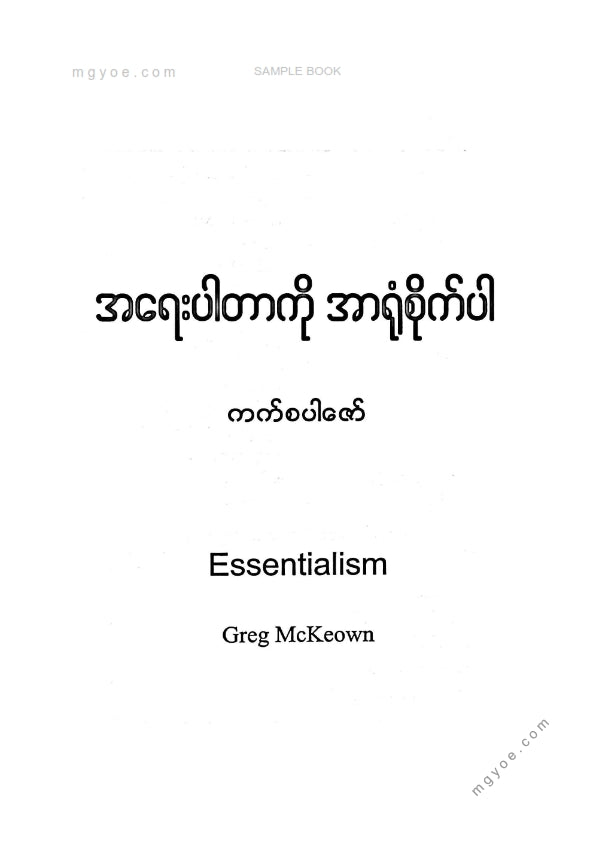 ကက်စပါဇော် - အရေးပါတာကိုအာရုံစိုက်ပါ