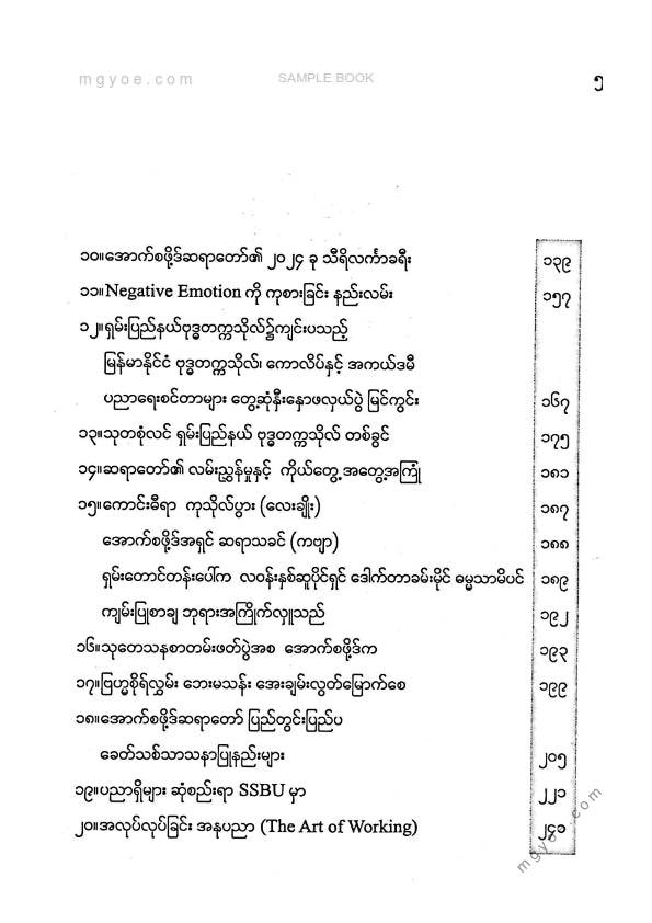 ကလောင်စုံ - ဓမ္မနှင့်အမြင် အောက်စဖို့ဒ်ဆရာတော်၏သက်တော်(၆၀)ပြည့်အထိမ်းအမှတ်