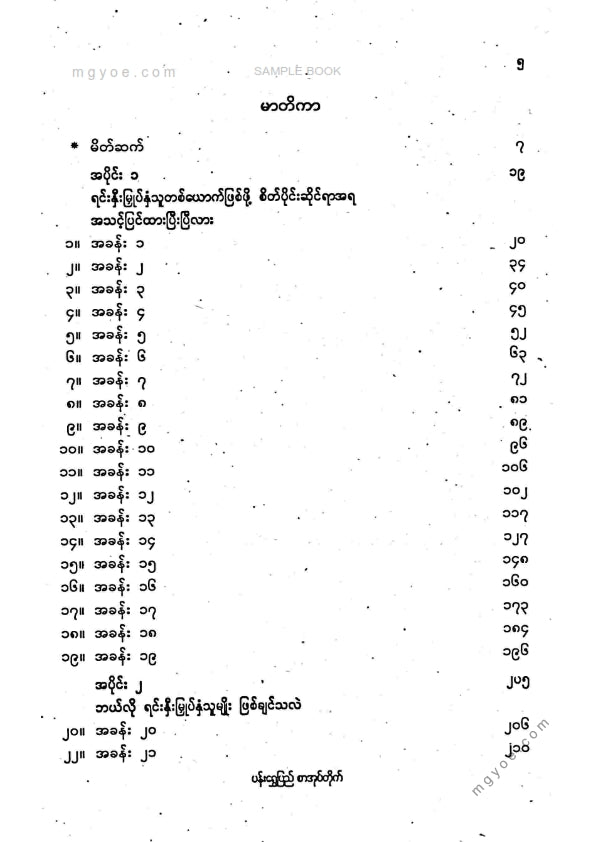 ညီညီနိုင် - ရင်းနှီးမြုတ်နှံသူဖြစ်ဖို့