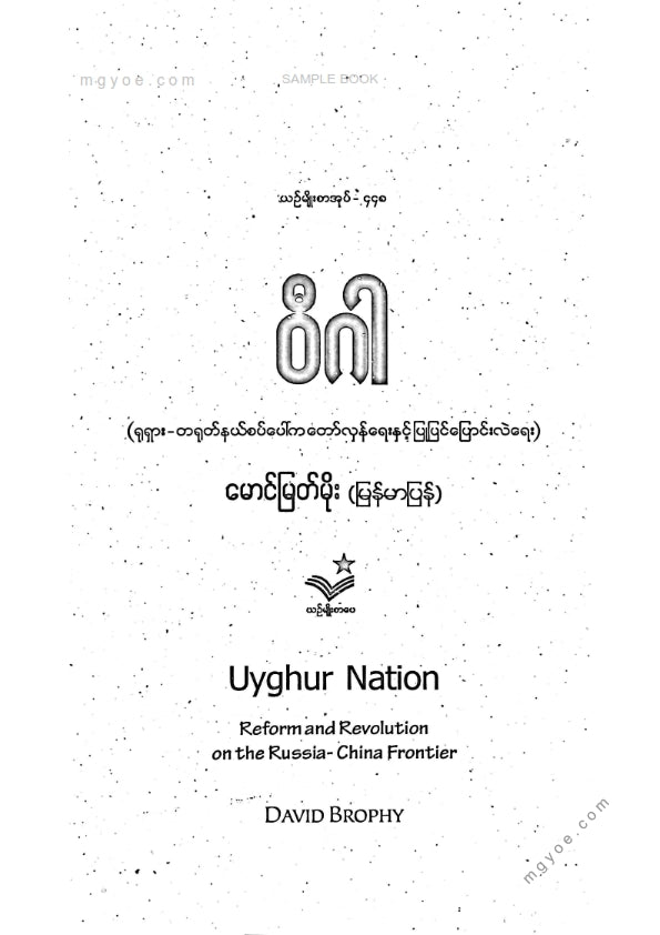 မောင်မြတ်မိုး - ဝီဂါ