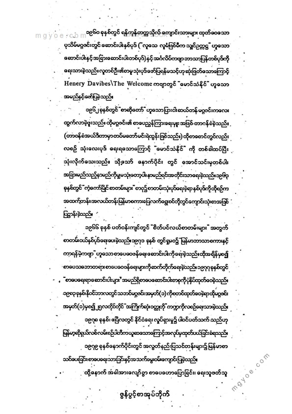 အောင်သင်း - ကံ့ကူလက်လှည့်