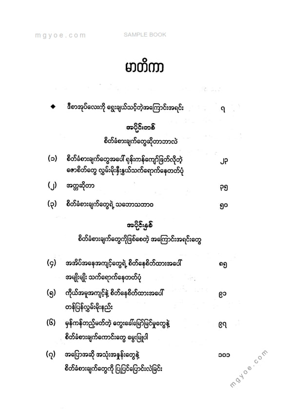 လူသာ - စိတ်ခံစားချက်တွေကိုပိုင်နိုင်စွာထိန်းကျောင်းလိုက်ပါ