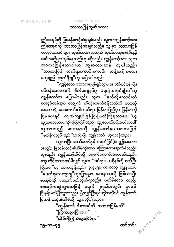 ထင်လင်း - တစ်ကျွန်းစံ၏အပြန်လမ်း