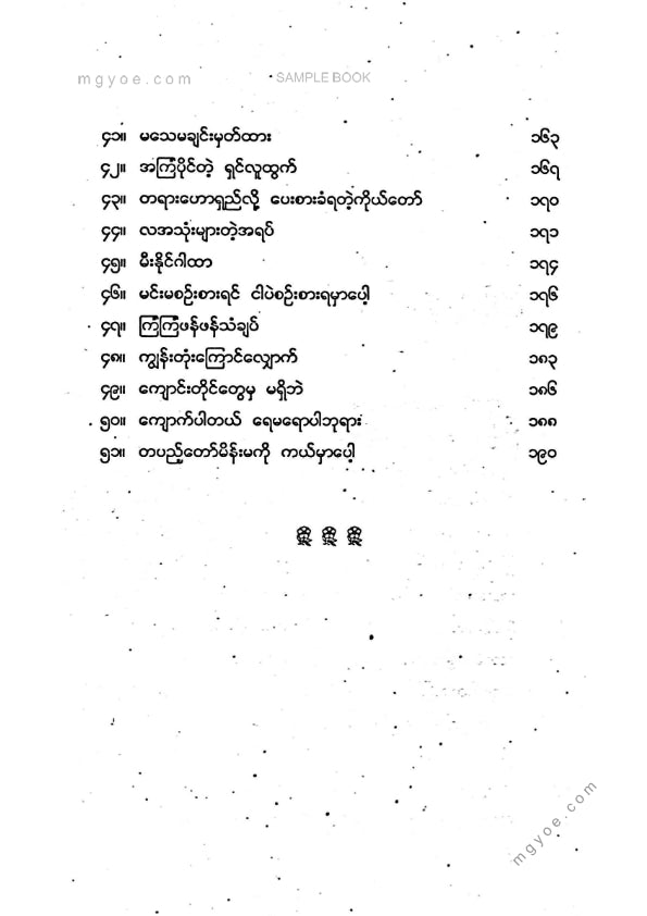 လူထုဦးလှ - ကျောင်းကန်အနီးမှမြန်မာ့ပုံပြင်များ