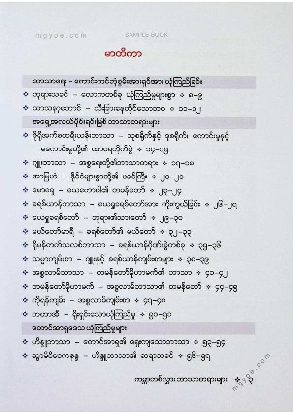 လင်းတည်ဦး - ကမ္ဘာတစ်လွှားဘာသာတရားများ