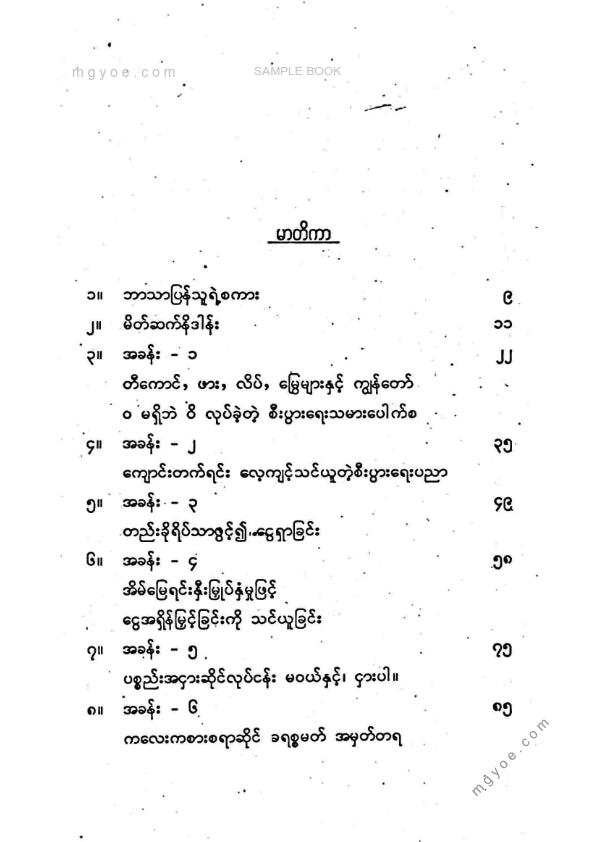 ညီညီနိုင် - ဝမရှိဘဲဝိလုပ်မယ်