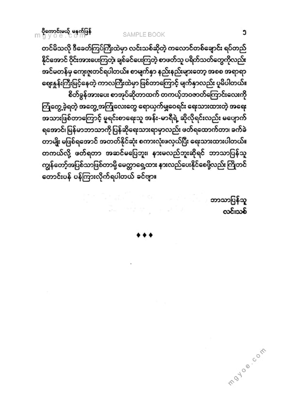လင်းသစ် - ပိုကောင်းမယ့်မနက်ဖြန်