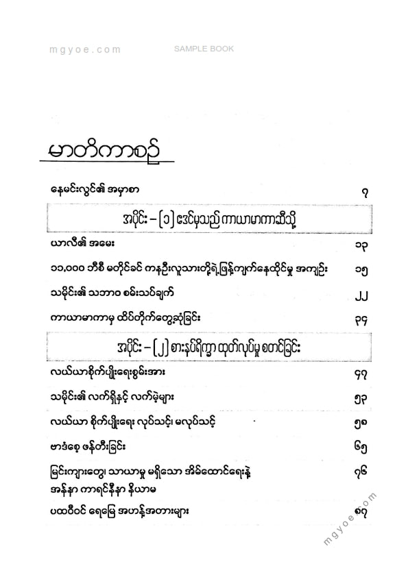 ညီနောင် - သေနတ်များရောဂါပိုးများနှင့်သံမဏိ