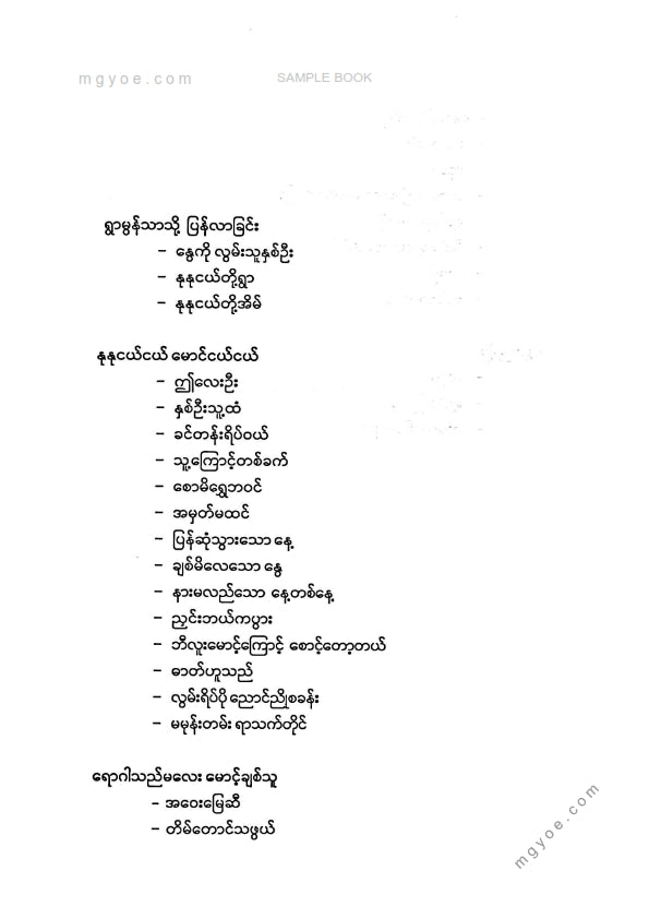 တက္ကသိုလ်ဘုန်းနိုင် - နွေကန္တာဦး