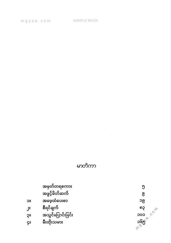 ဒီနိုဗို - သားကပ်ဖကာ