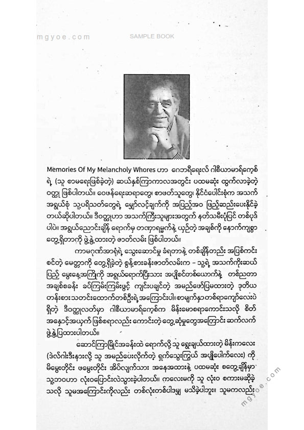လူချို - အပျော်မယ်များသို့အရွယ်ကျော်တမ်းချင်း