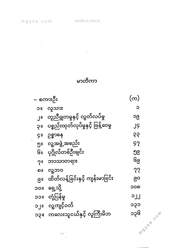 ပါရဂူ - သန္တိနှင့်သုခ