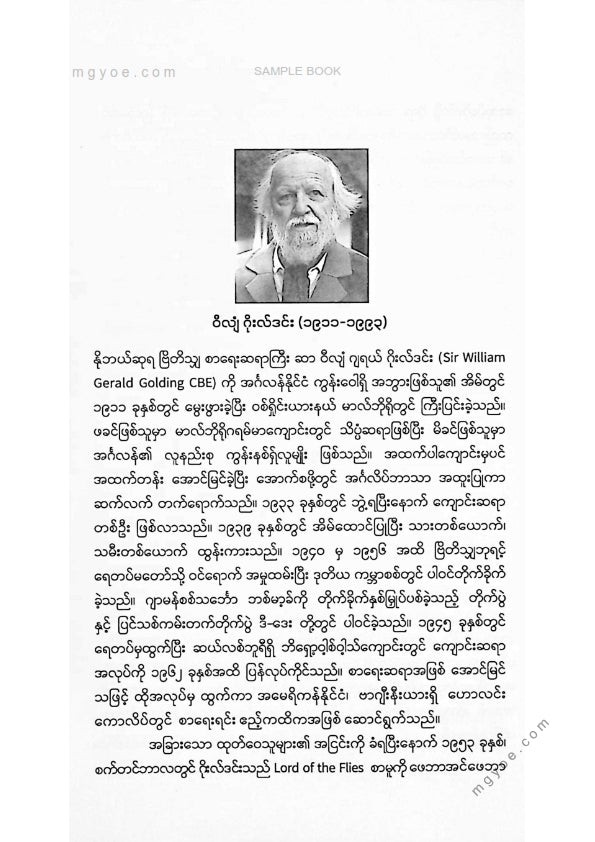 ဝေယံဘုန်း - မိစ္ဆာကျွန်း