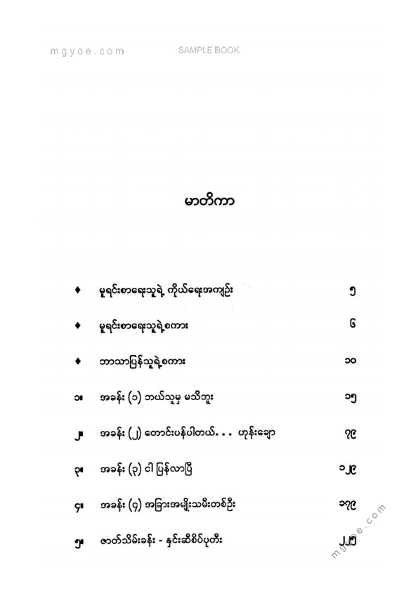နိုင်းနိုင်းစနေ - ကျေးဇူးပြု၍မေမေ့ကိုပြုစုစောင့်ရှောက်ပါ