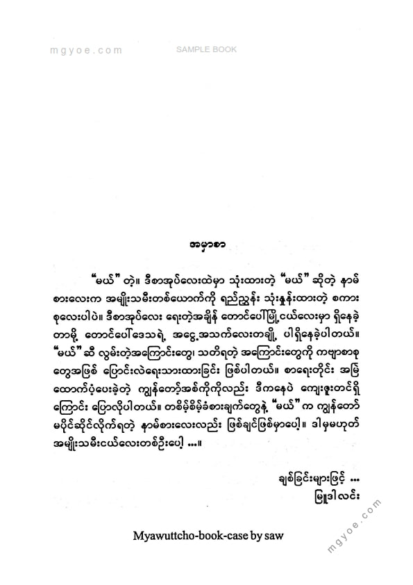 မြူဒါလင်း - အရိပ်လေးထဲလည်းနွေးတယ်
