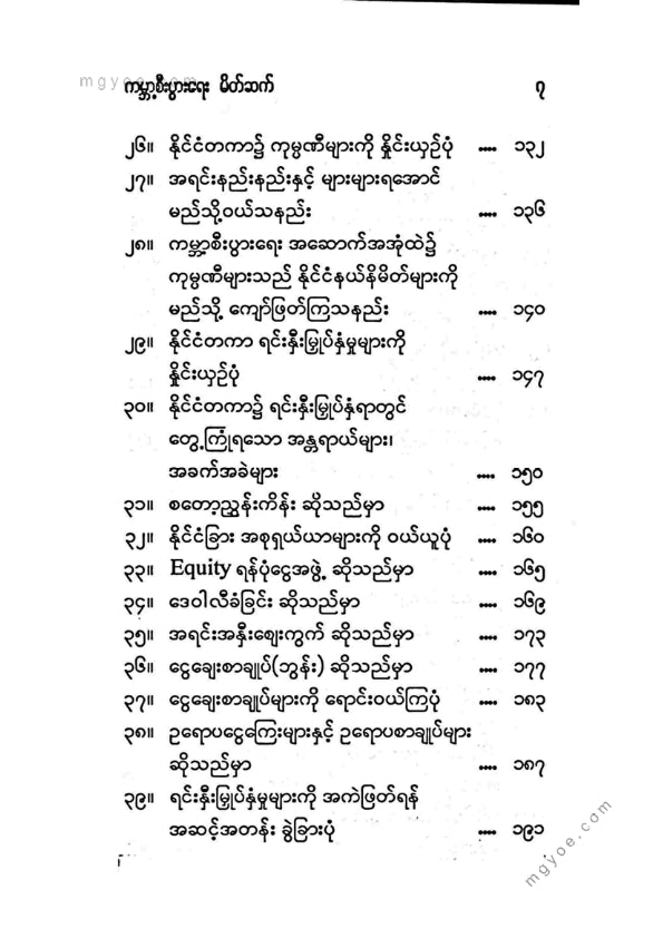 ကမ္ဘာ့စီးပွါးရေးမိတ်ဆက်