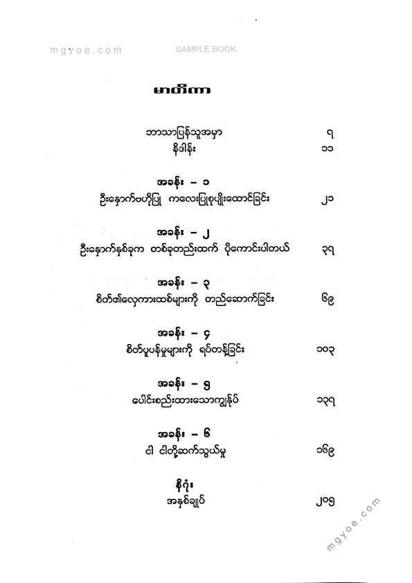 ရဲမင်းဝင်း - ကလေးဦးနှောက်