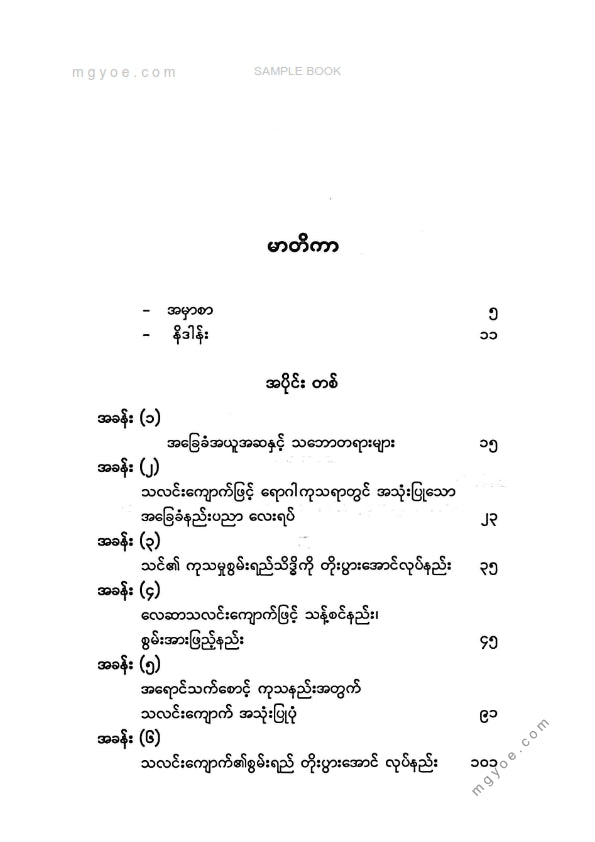 ဟိန်းလတ် - သလင်းကျောက်ကုထုံး