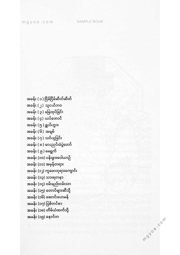 ဖြိုးကျော် - ရွှယ်ဟွားနှင့်လျှိုဝှက်ယပ်တောင်